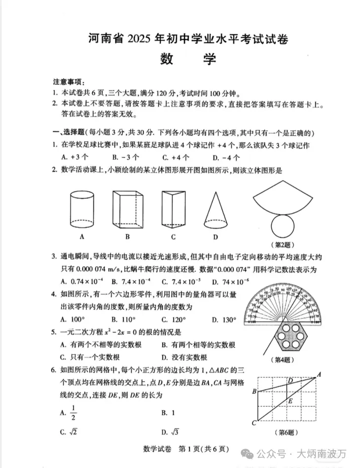 【河南中考】2025年河南省中考真题试卷||考试题答案(全科目)中考解析 第3张