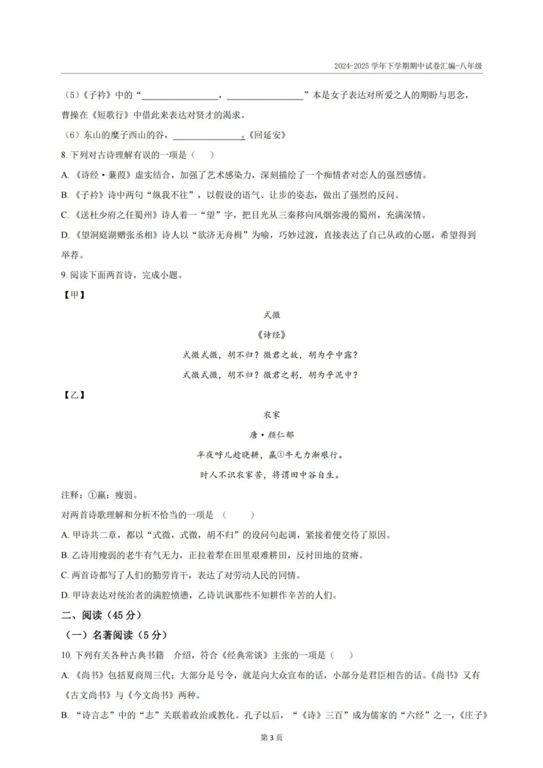 青岛各区历年7-8年级期中真题汇总附答案解析!高清无水印可下载! 第19张 青岛各区历年7-8年级期中真题汇总附答案解析!高清无水印可下载! 第19张