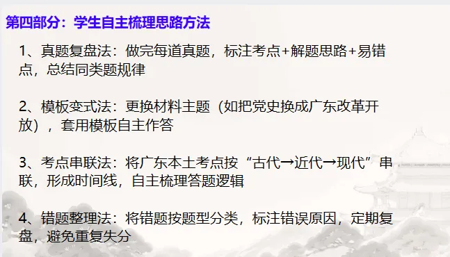 中考历史·二轮复习课件【专项突破---真题·模板·思路】 第29张