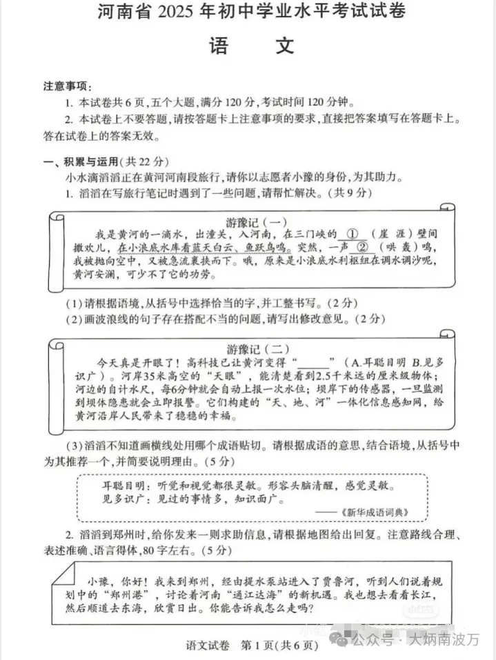 【河南中考】2025年河南省中考真题试卷||考试题答案(全科目)中考解析 第6张