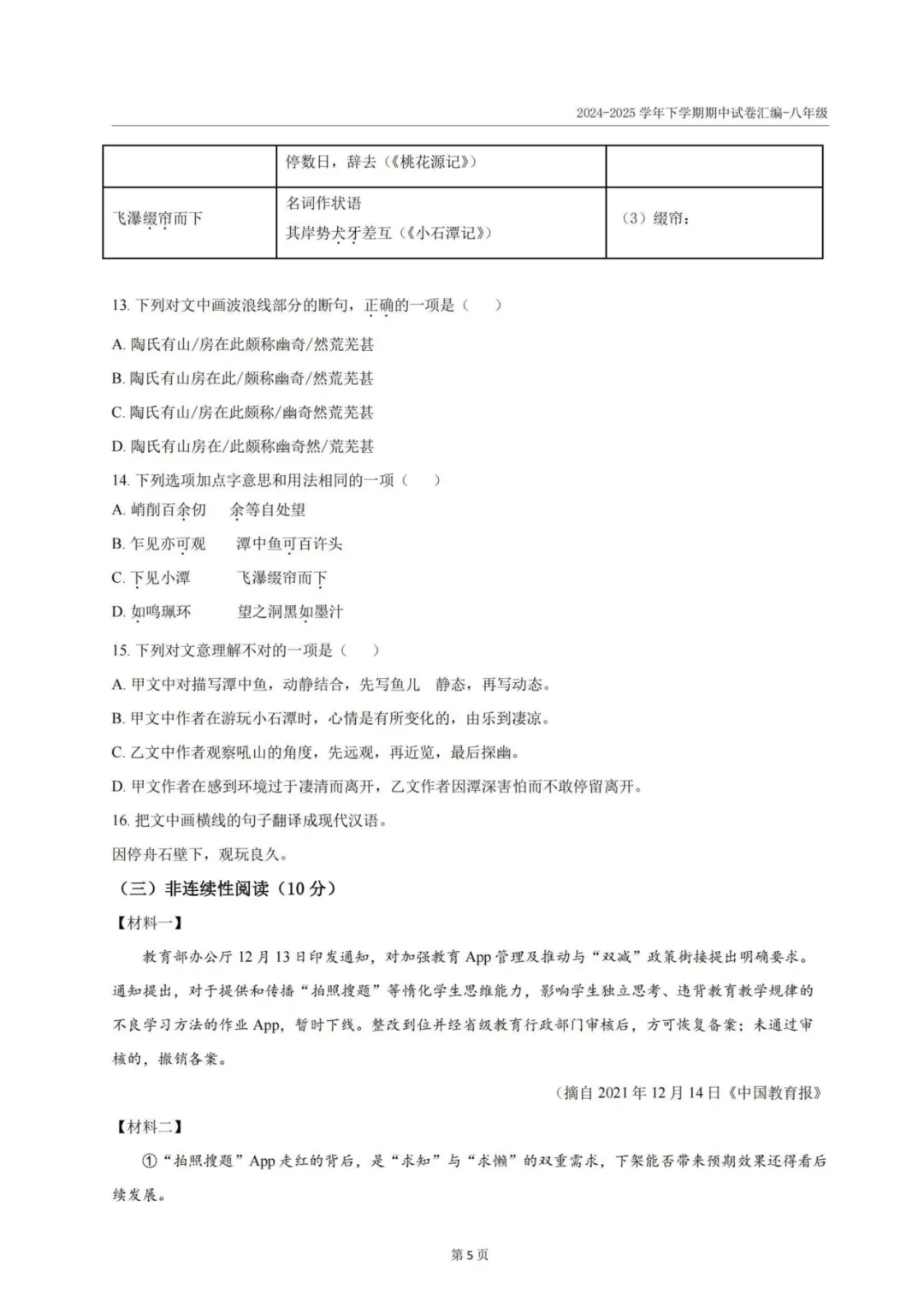 青岛各区历年7-8年级期中真题汇总附答案解析!高清无水印可下载! 第20张 青岛各区历年7-8年级期中真题汇总附答案解析!高清无水印可下载! 第20张