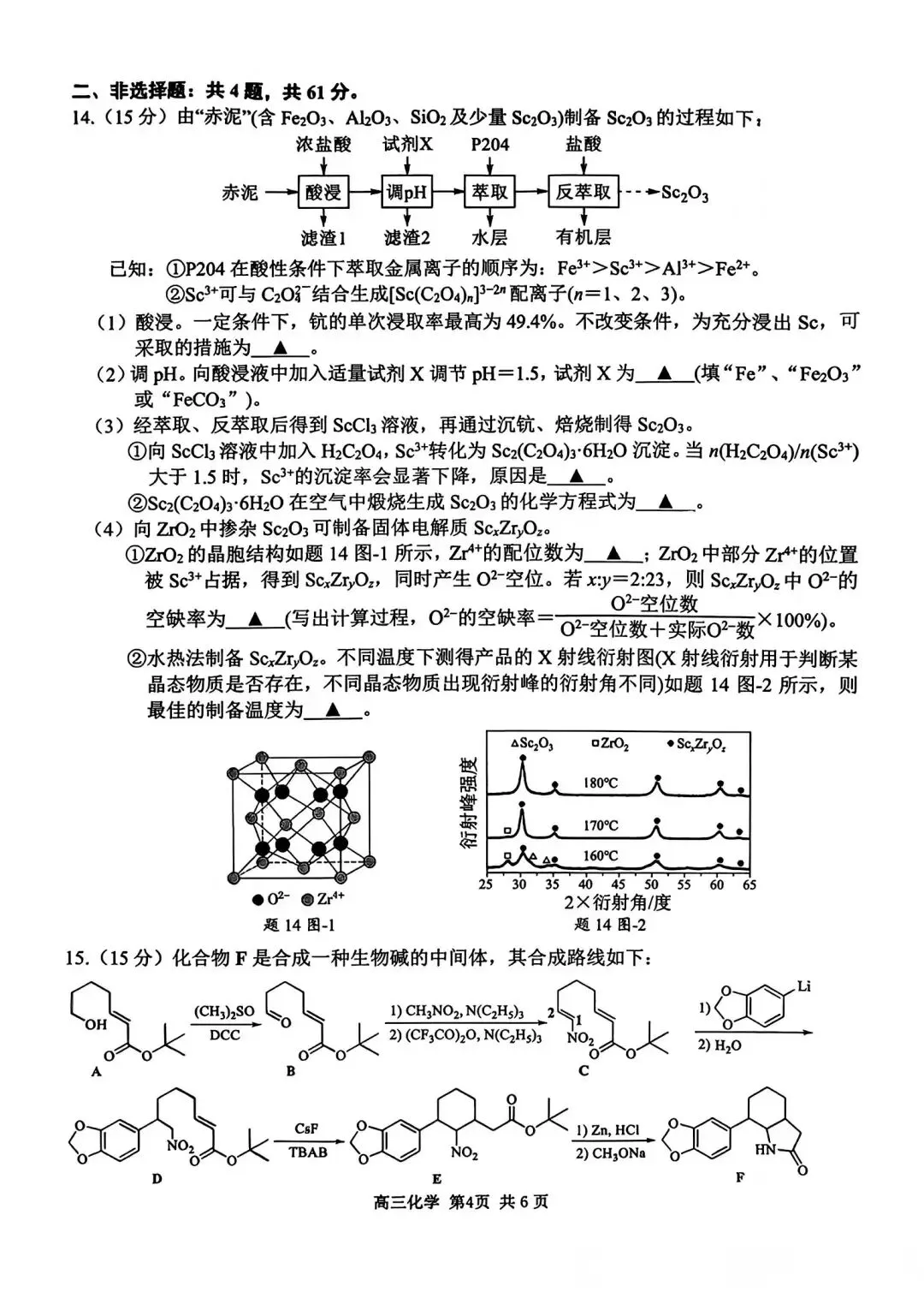 南京市、盐城市2026届高三年级第一次模拟考试及参考答案 第5张