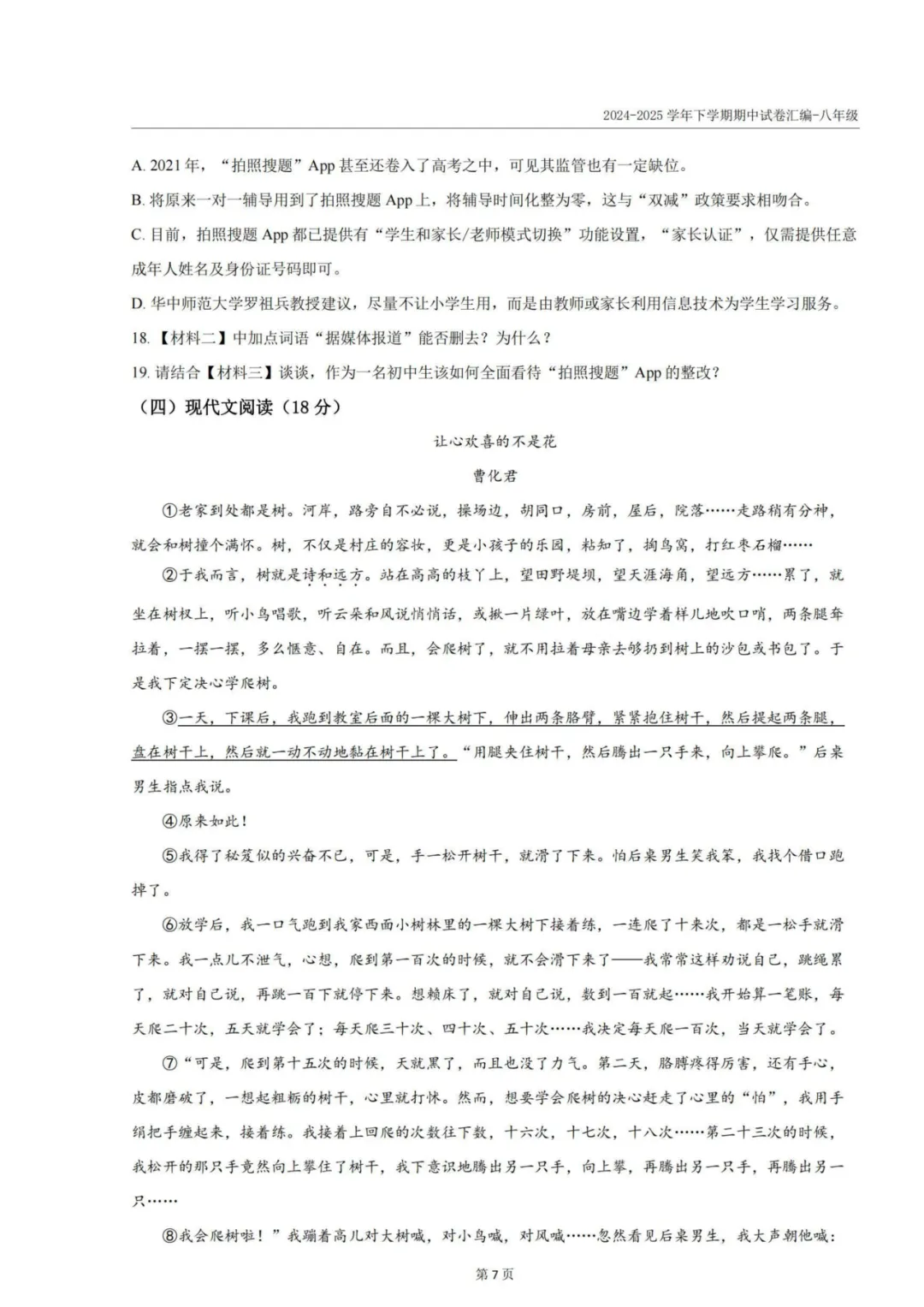 青岛各区历年7-8年级期中真题汇总附答案解析!高清无水印可下载! 第21张 青岛各区历年7-8年级期中真题汇总附答案解析!高清无水印可下载! 第21张