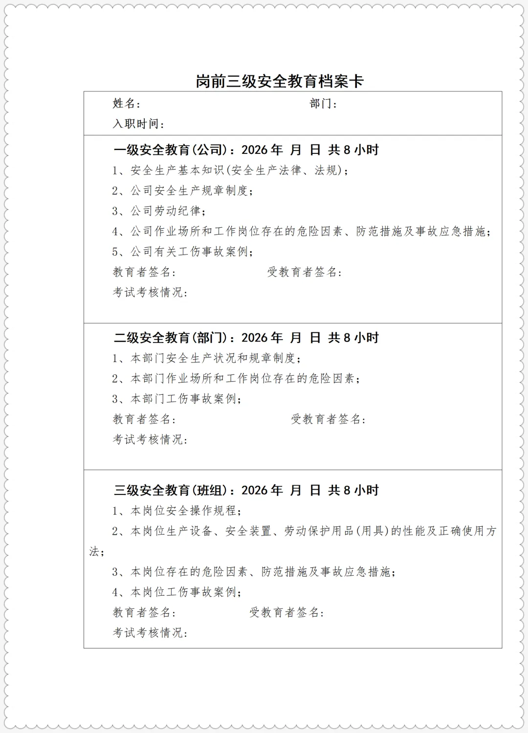 运输公司员工岗前三级安全教育卡及考核试卷+运输企业聘用驾驶员岗前学习培训教材及记录 第3张