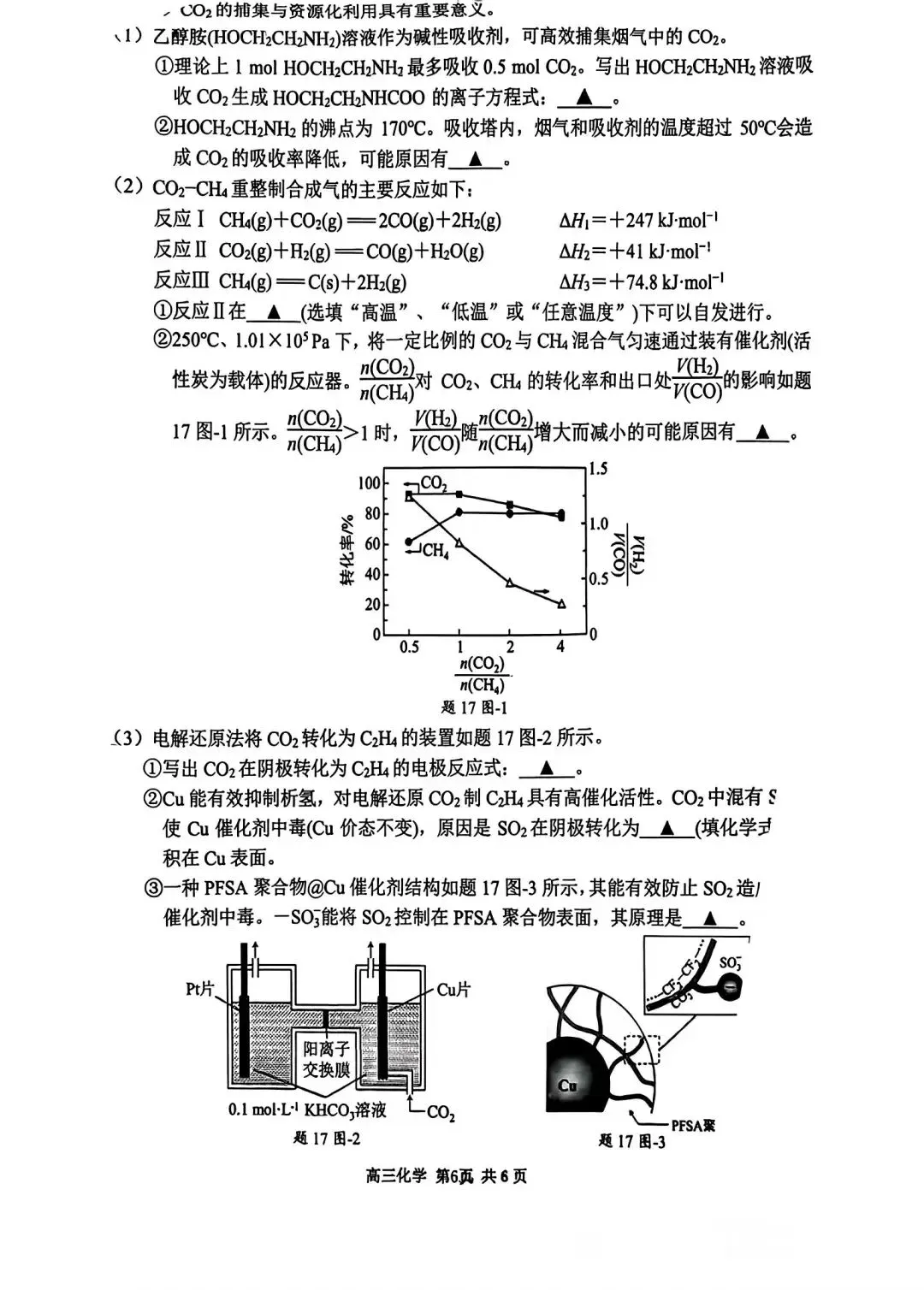 南京市、盐城市2026届高三年级第一次模拟考试及参考答案 第7张