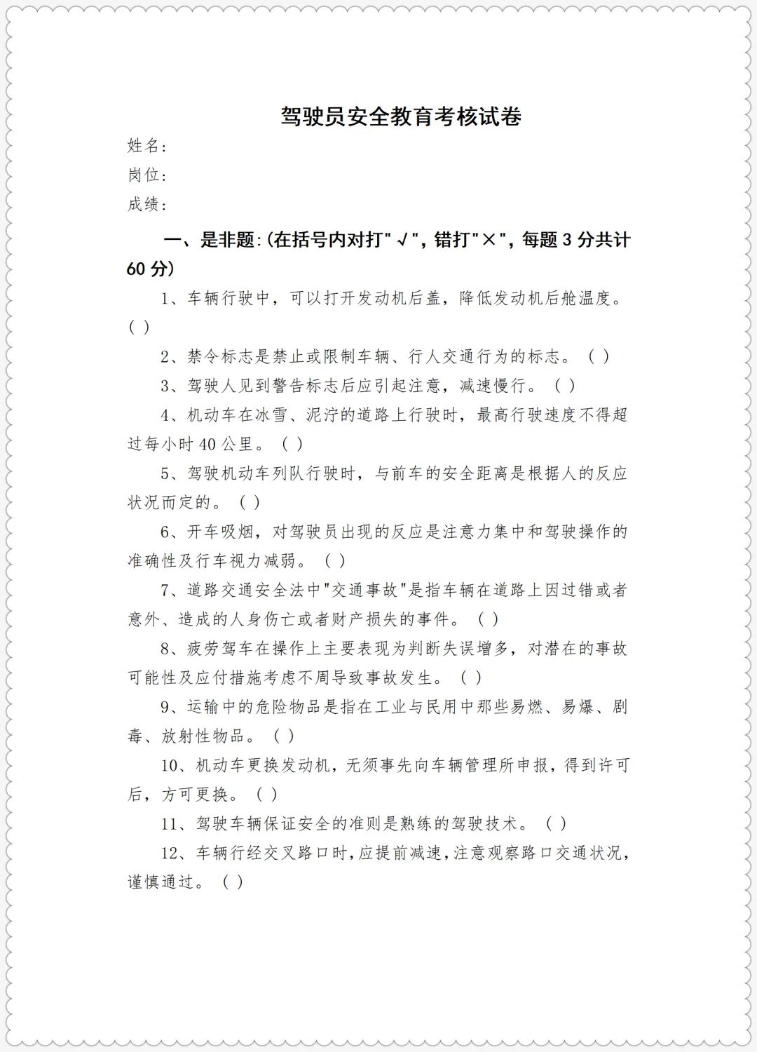 运输公司员工岗前三级安全教育卡及考核试卷+运输企业聘用驾驶员岗前学习培训教材及记录 第4张