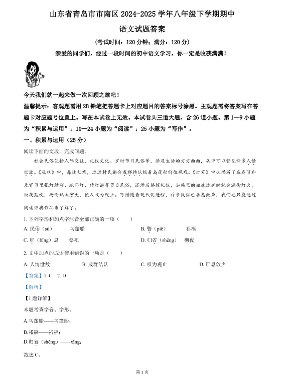 青岛各区历年7-8年级期中真题汇总附答案解析!高清无水印可下载! 第22张 青岛各区历年7-8年级期中真题汇总附答案解析!高清无水印可下载! 第22张