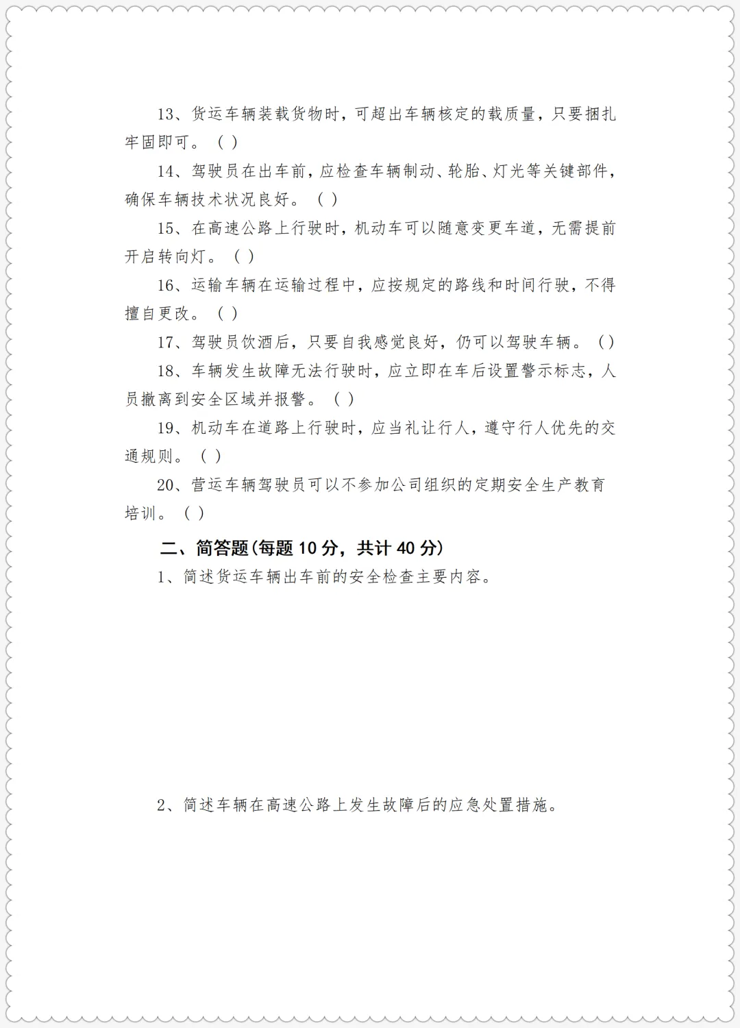 运输公司员工岗前三级安全教育卡及考核试卷+运输企业聘用驾驶员岗前学习培训教材及记录 第5张