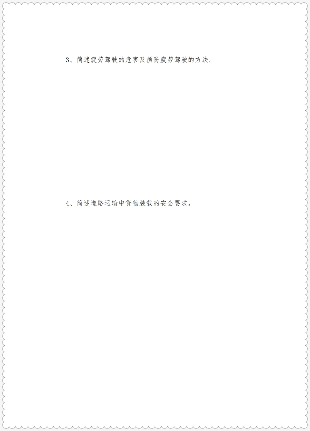 运输公司员工岗前三级安全教育卡及考核试卷+运输企业聘用驾驶员岗前学习培训教材及记录 第6张