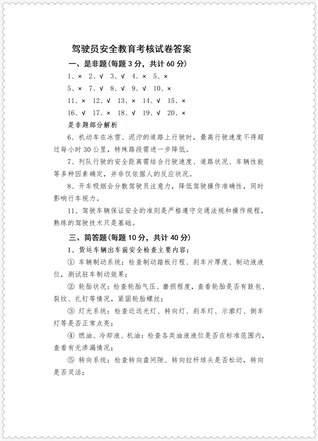 运输公司员工岗前三级安全教育卡及考核试卷+运输企业聘用驾驶员岗前学习培训教材及记录 第7张