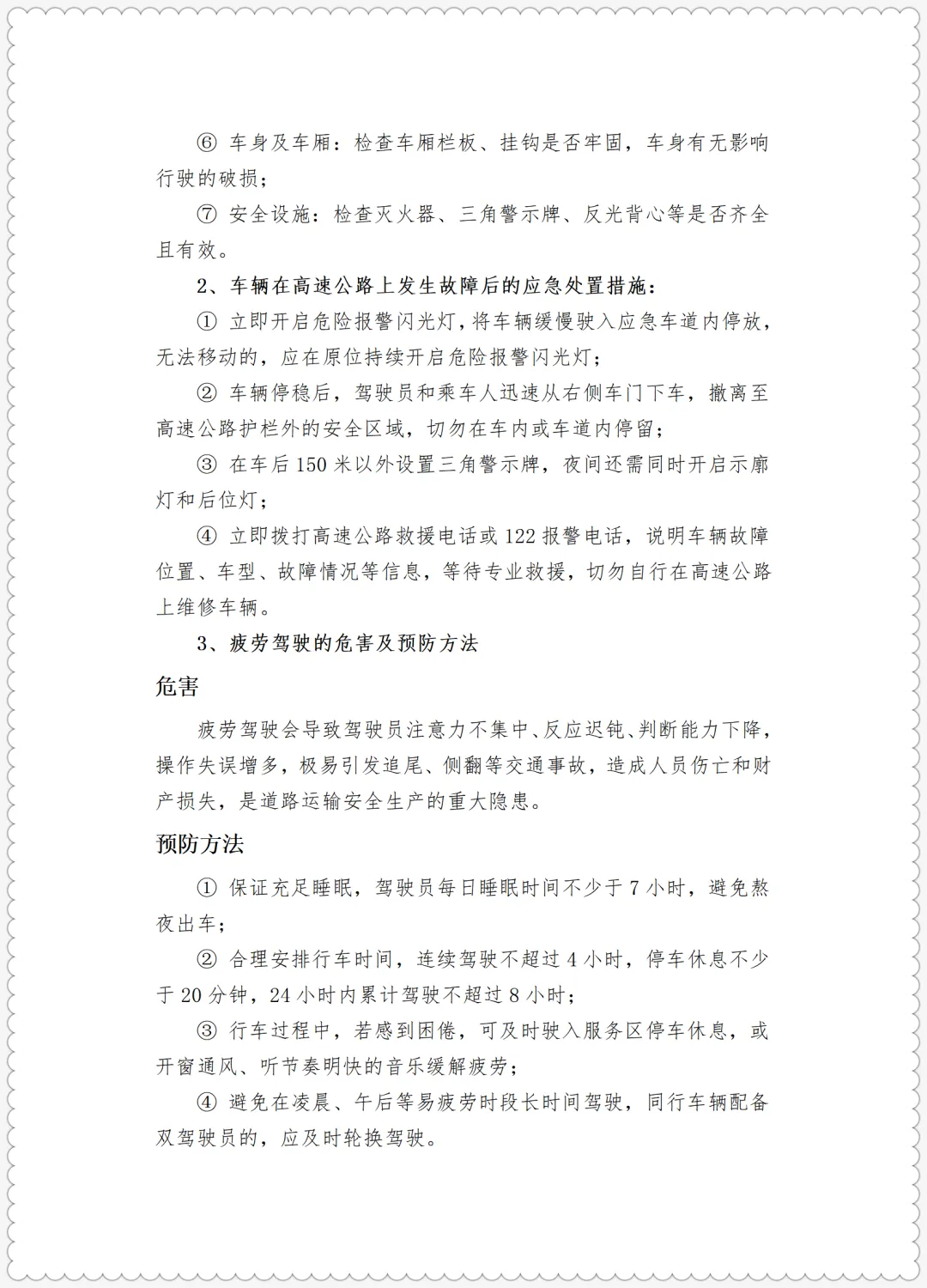 运输公司员工岗前三级安全教育卡及考核试卷+运输企业聘用驾驶员岗前学习培训教材及记录 第8张