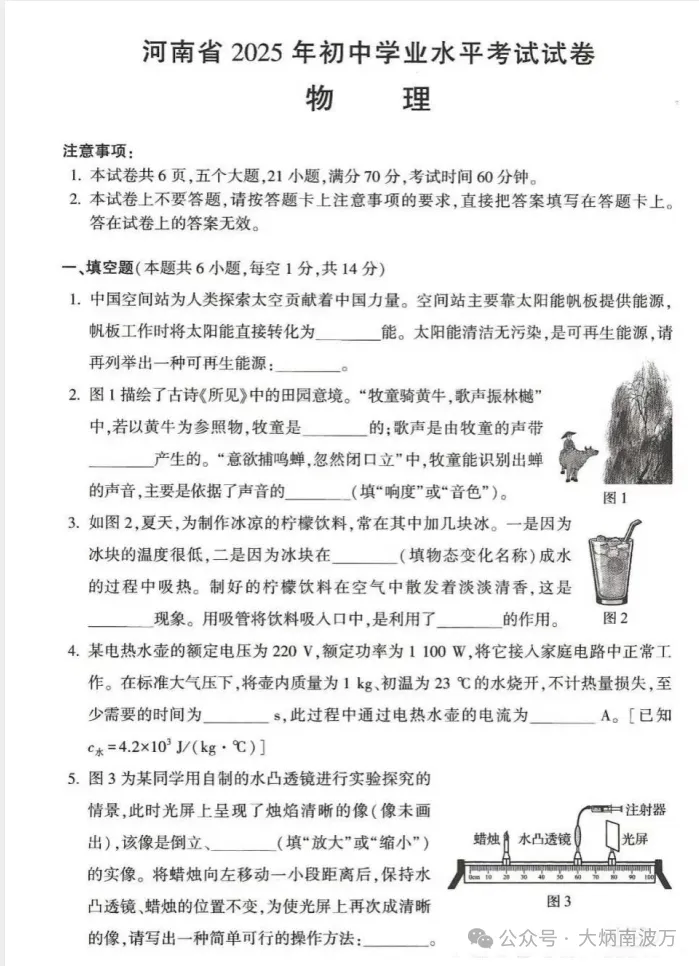 【河南中考】2025年河南省中考真题试卷||考试题答案(全科目)中考解析 第12张