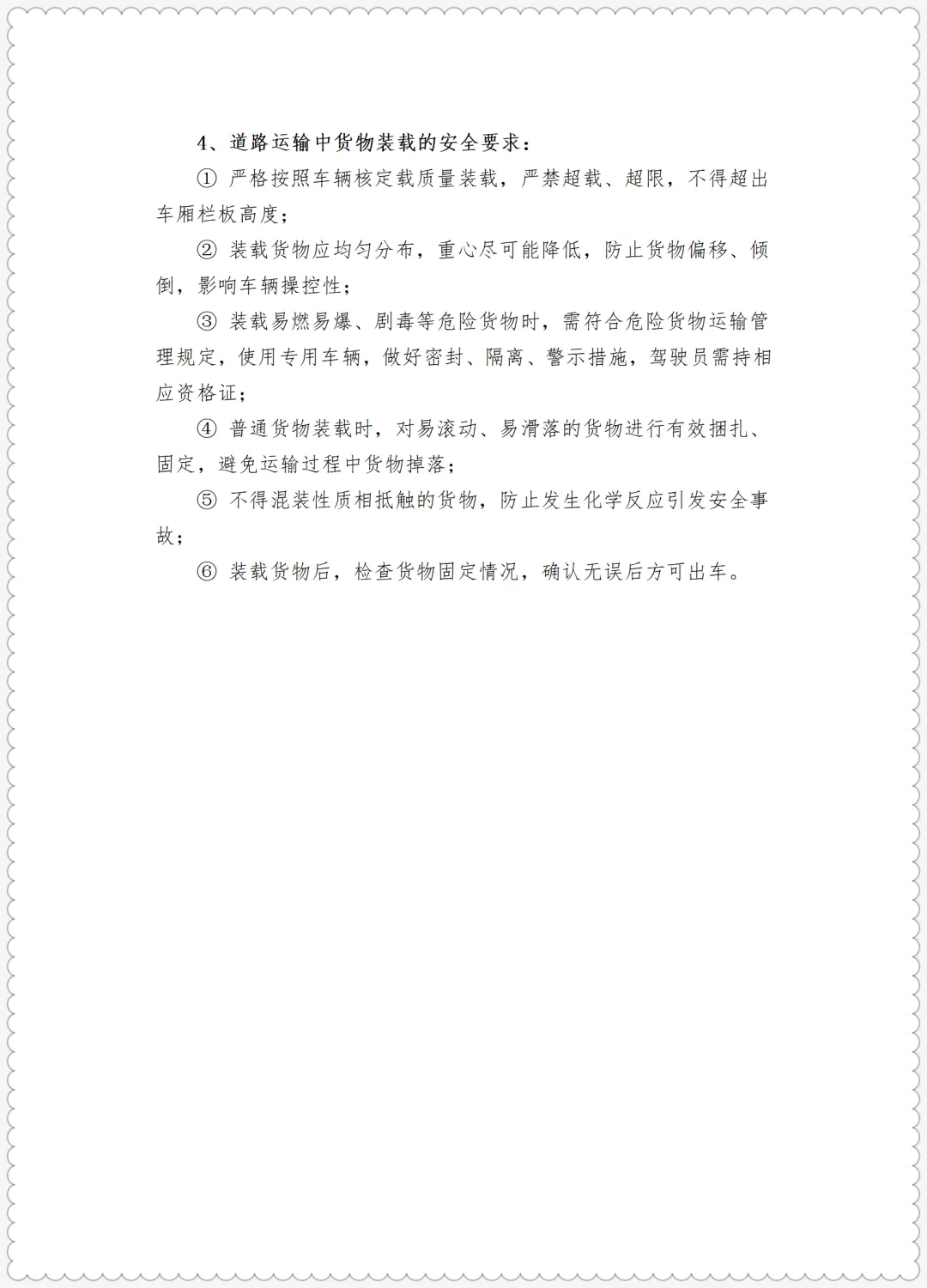 运输公司员工岗前三级安全教育卡及考核试卷+运输企业聘用驾驶员岗前学习培训教材及记录 第9张