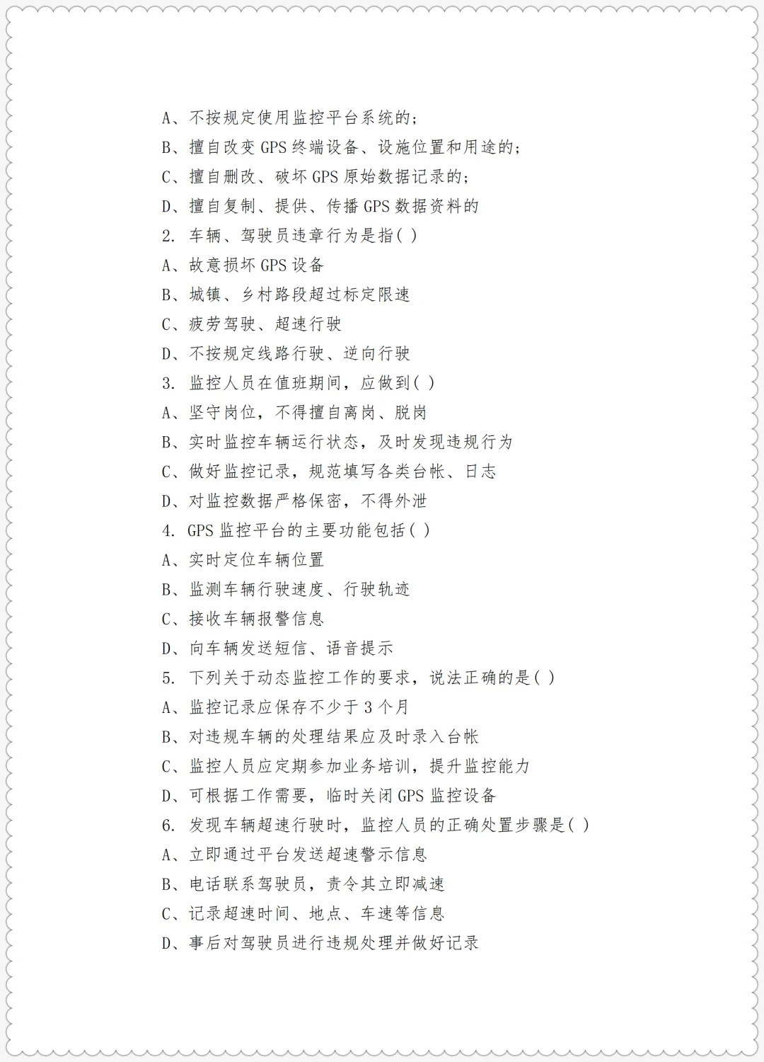 运输公司员工岗前三级安全教育卡及考核试卷+运输企业聘用驾驶员岗前学习培训教材及记录 第11张