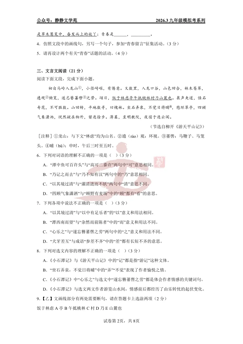 【最新模拟考】2026.3长清区九年级语文一模模拟考及解析! 第2张