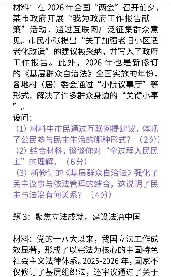 2026年中考道法时政热点材料题汇编42道 第2张