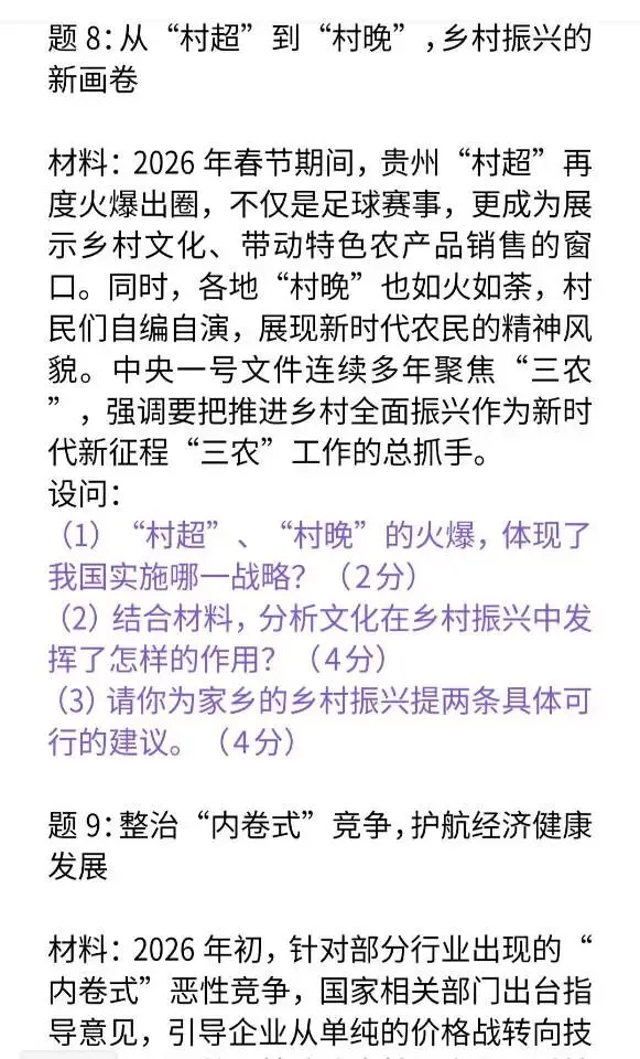 2026年中考道法时政热点材料题汇编42道 第3张