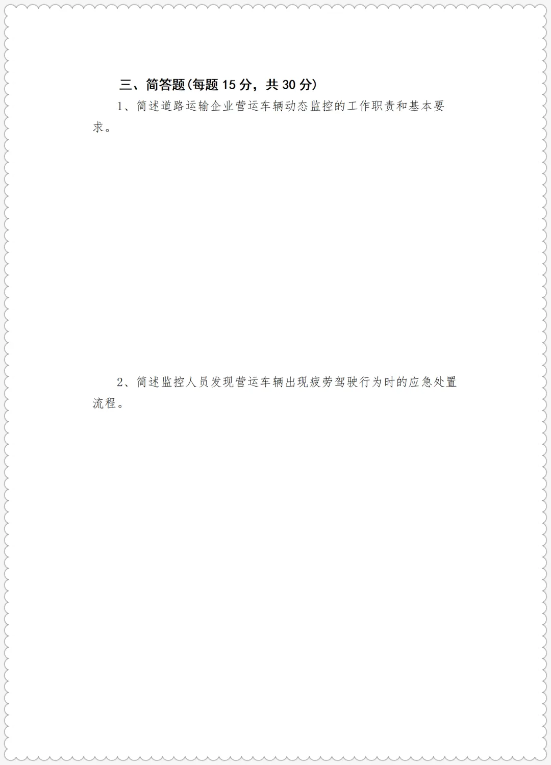 运输公司员工岗前三级安全教育卡及考核试卷+运输企业聘用驾驶员岗前学习培训教材及记录 第12张