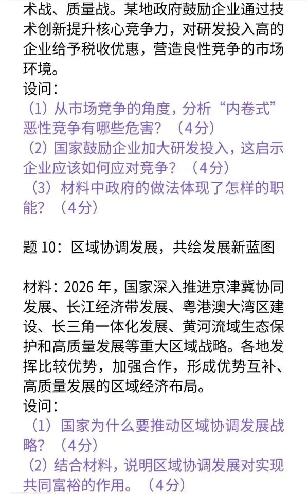 2026年中考道法时政热点材料题汇编42道 第4张