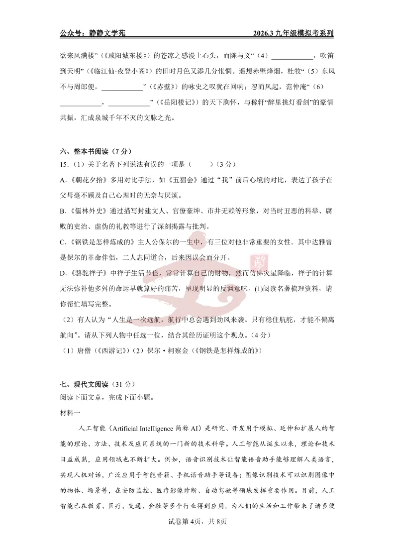 【最新模拟考】2026.3长清区九年级语文一模模拟考及解析! 第4张