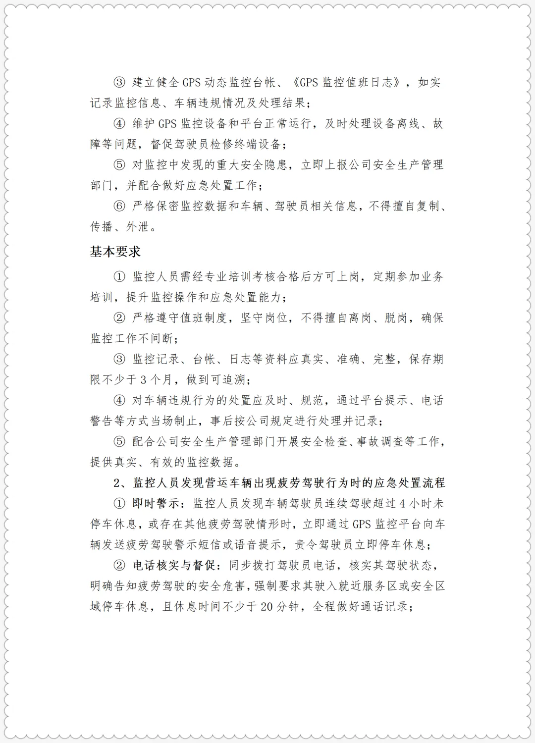 运输公司员工岗前三级安全教育卡及考核试卷+运输企业聘用驾驶员岗前学习培训教材及记录 第14张