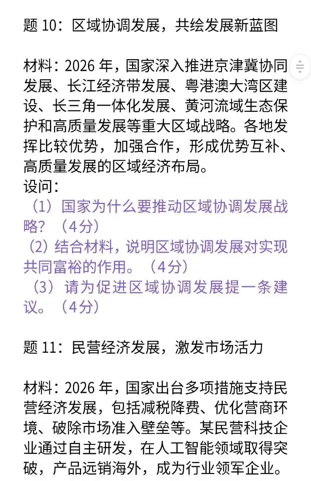 2026年中考道法时政热点材料题汇编42道 第5张