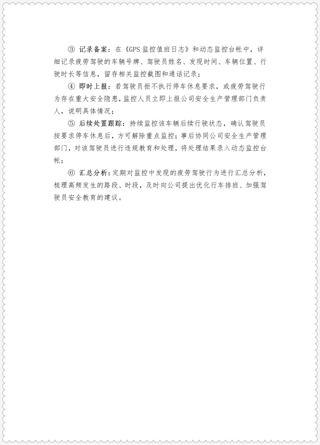 运输公司员工岗前三级安全教育卡及考核试卷+运输企业聘用驾驶员岗前学习培训教材及记录 第15张