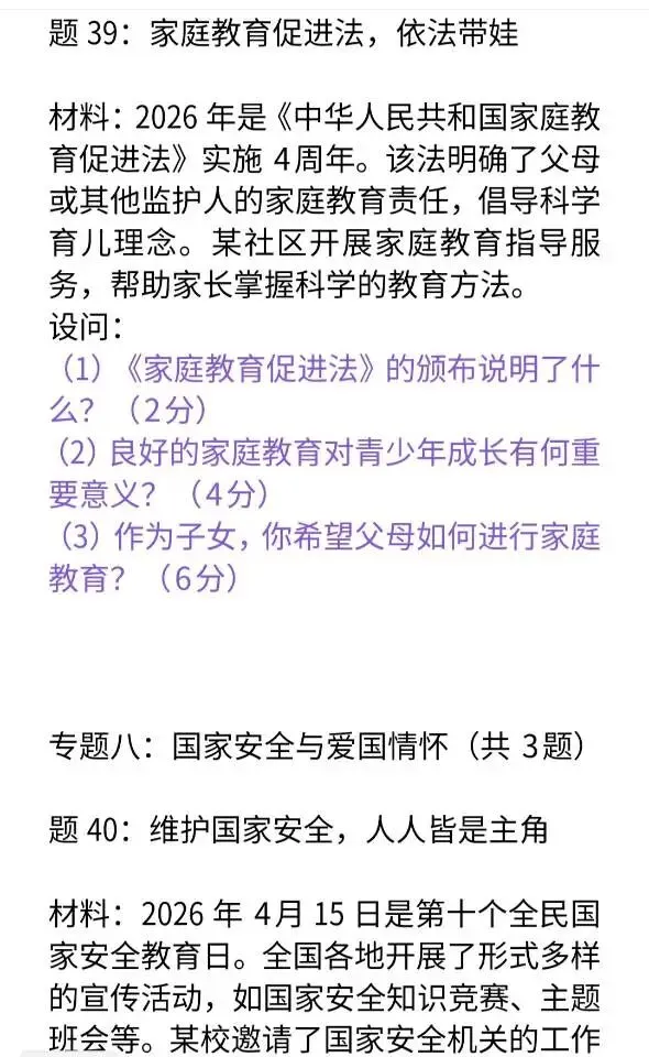 2026年中考道法时政热点材料题汇编42道 第6张