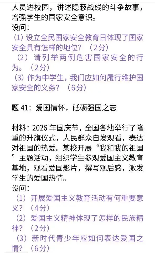 2026年中考道法时政热点材料题汇编42道 第7张