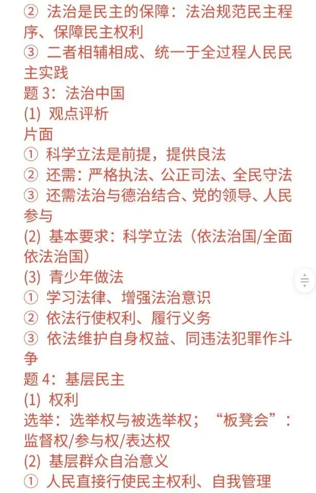 2026年中考道法时政热点材料题汇编42道 第8张