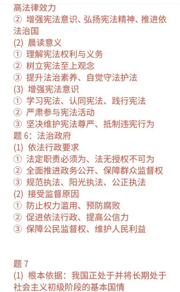 2026年中考道法时政热点材料题汇编42道 第9张