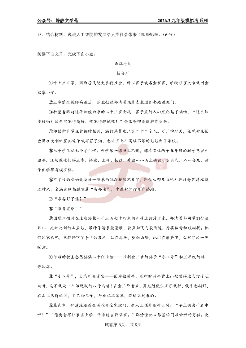 【最新模拟考】2026.3长清区九年级语文一模模拟考及解析! 第6张