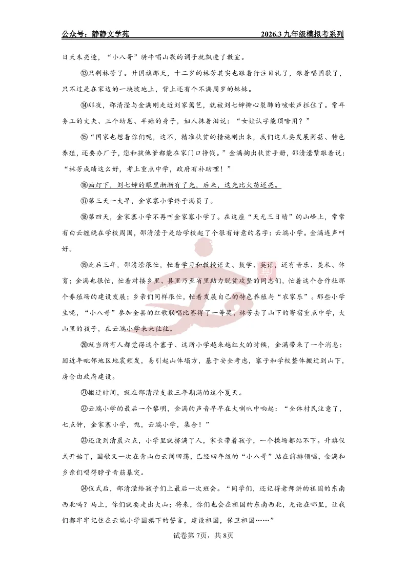 【最新模拟考】2026.3长清区九年级语文一模模拟考及解析! 第7张