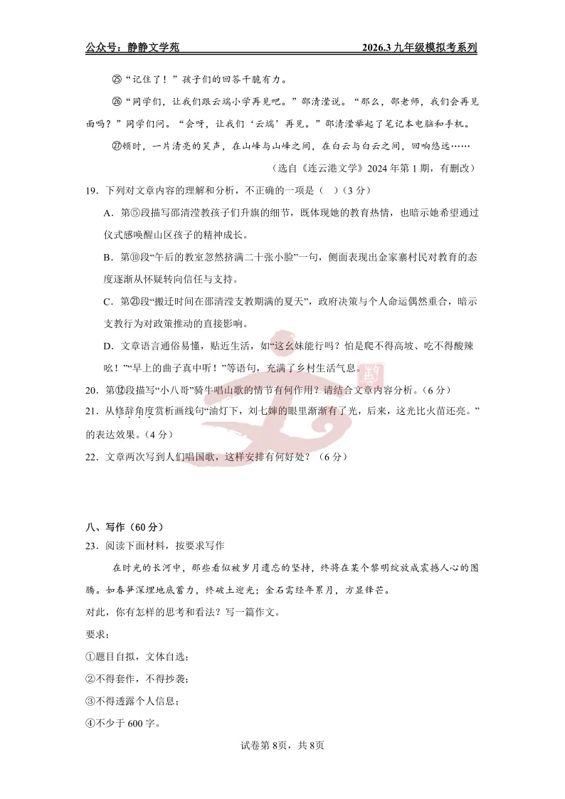 【最新模拟考】2026.3长清区九年级语文一模模拟考及解析! 第8张
