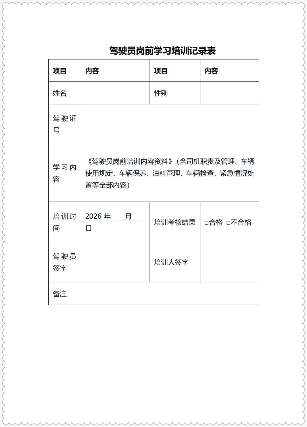 运输公司员工岗前三级安全教育卡及考核试卷+运输企业聘用驾驶员岗前学习培训教材及记录 第18张
