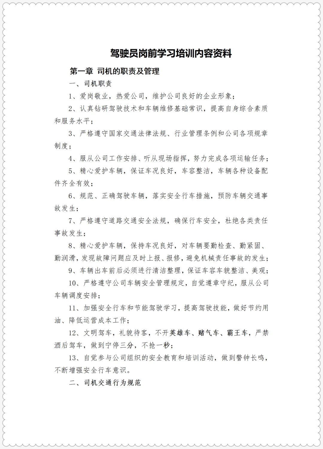 运输公司员工岗前三级安全教育卡及考核试卷+运输企业聘用驾驶员岗前学习培训教材及记录 第19张