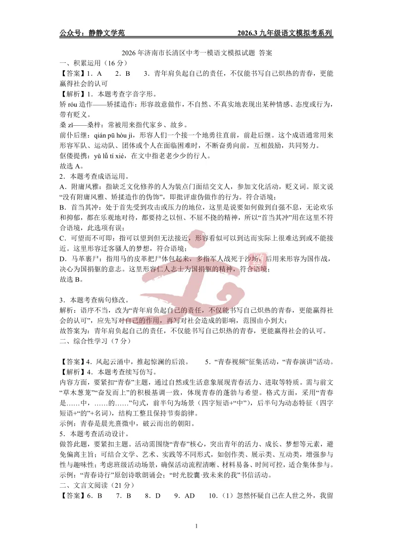 【最新模拟考】2026.3长清区九年级语文一模模拟考及解析! 第9张