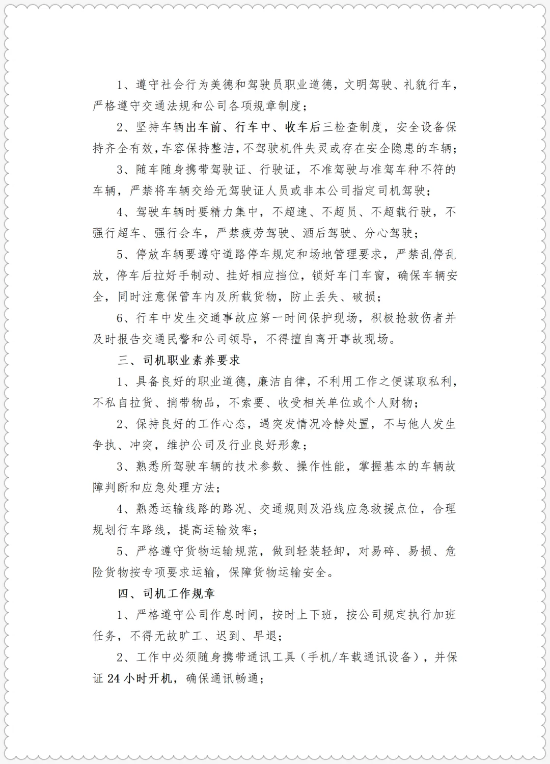 运输公司员工岗前三级安全教育卡及考核试卷+运输企业聘用驾驶员岗前学习培训教材及记录 第20张