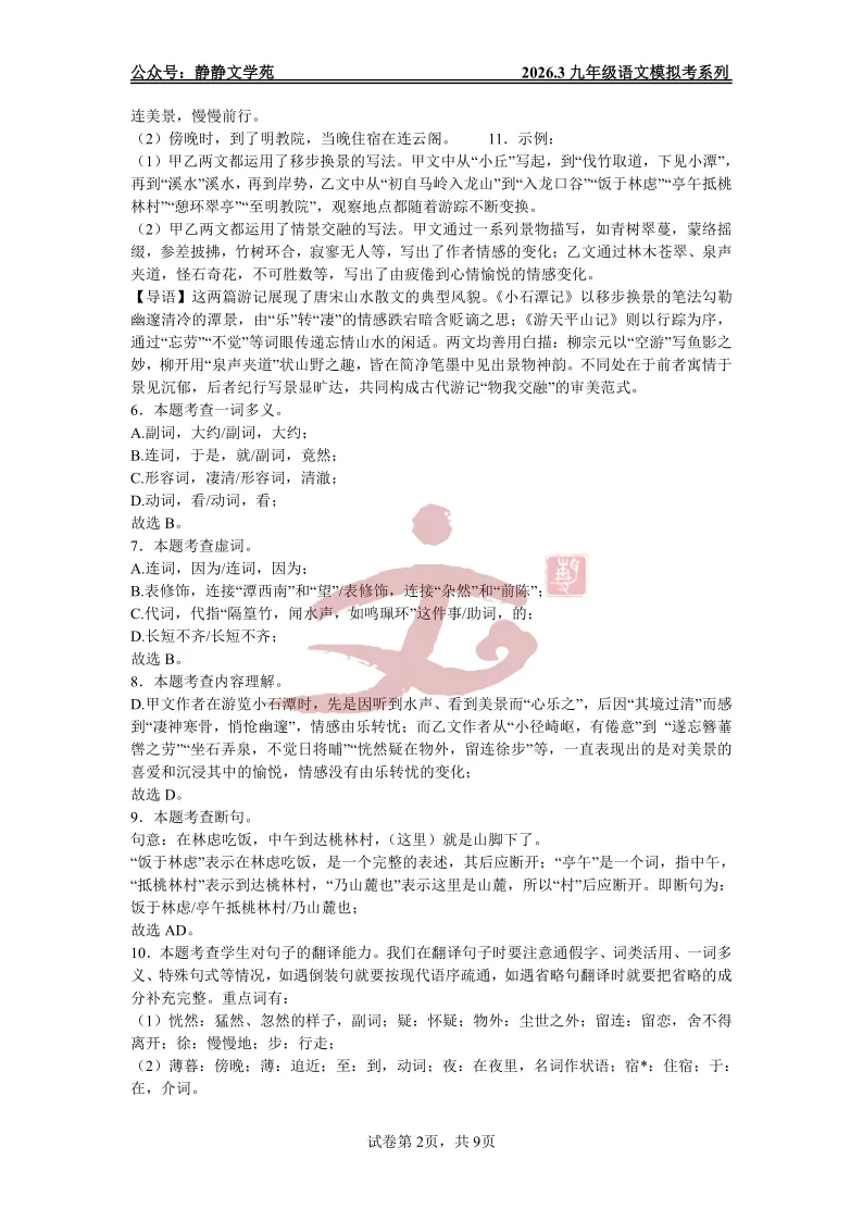 【最新模拟考】2026.3长清区九年级语文一模模拟考及解析! 第10张