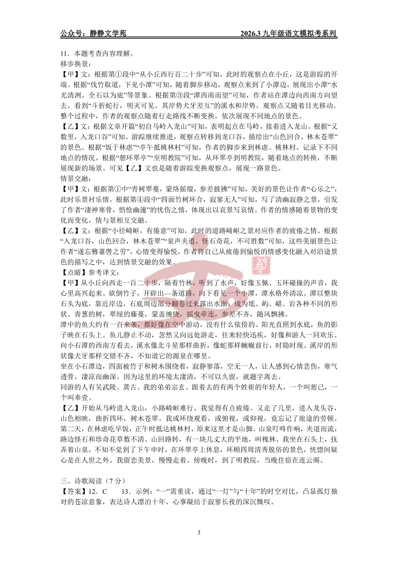 【最新模拟考】2026.3长清区九年级语文一模模拟考及解析! 第11张