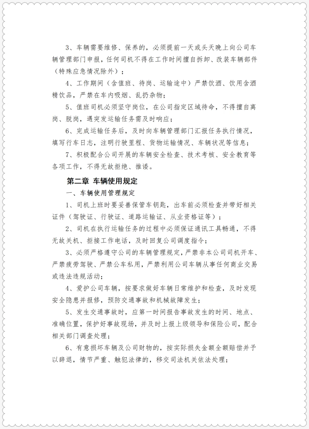 运输公司员工岗前三级安全教育卡及考核试卷+运输企业聘用驾驶员岗前学习培训教材及记录 第21张
