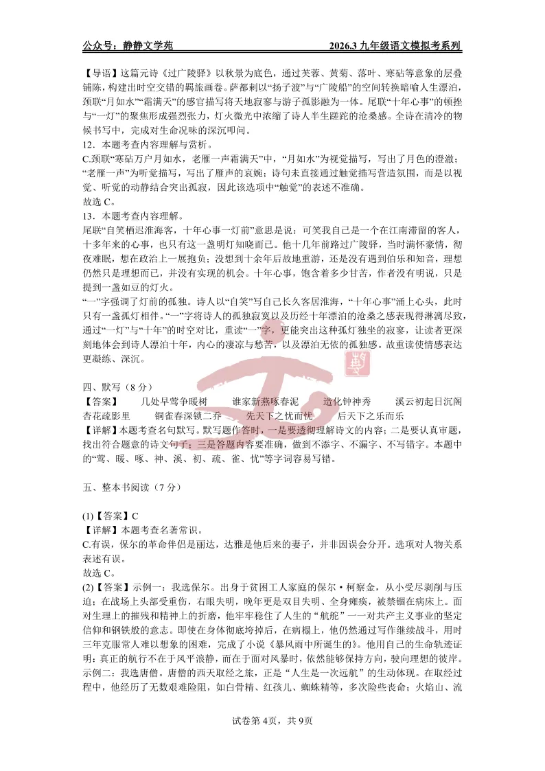 【最新模拟考】2026.3长清区九年级语文一模模拟考及解析! 第12张