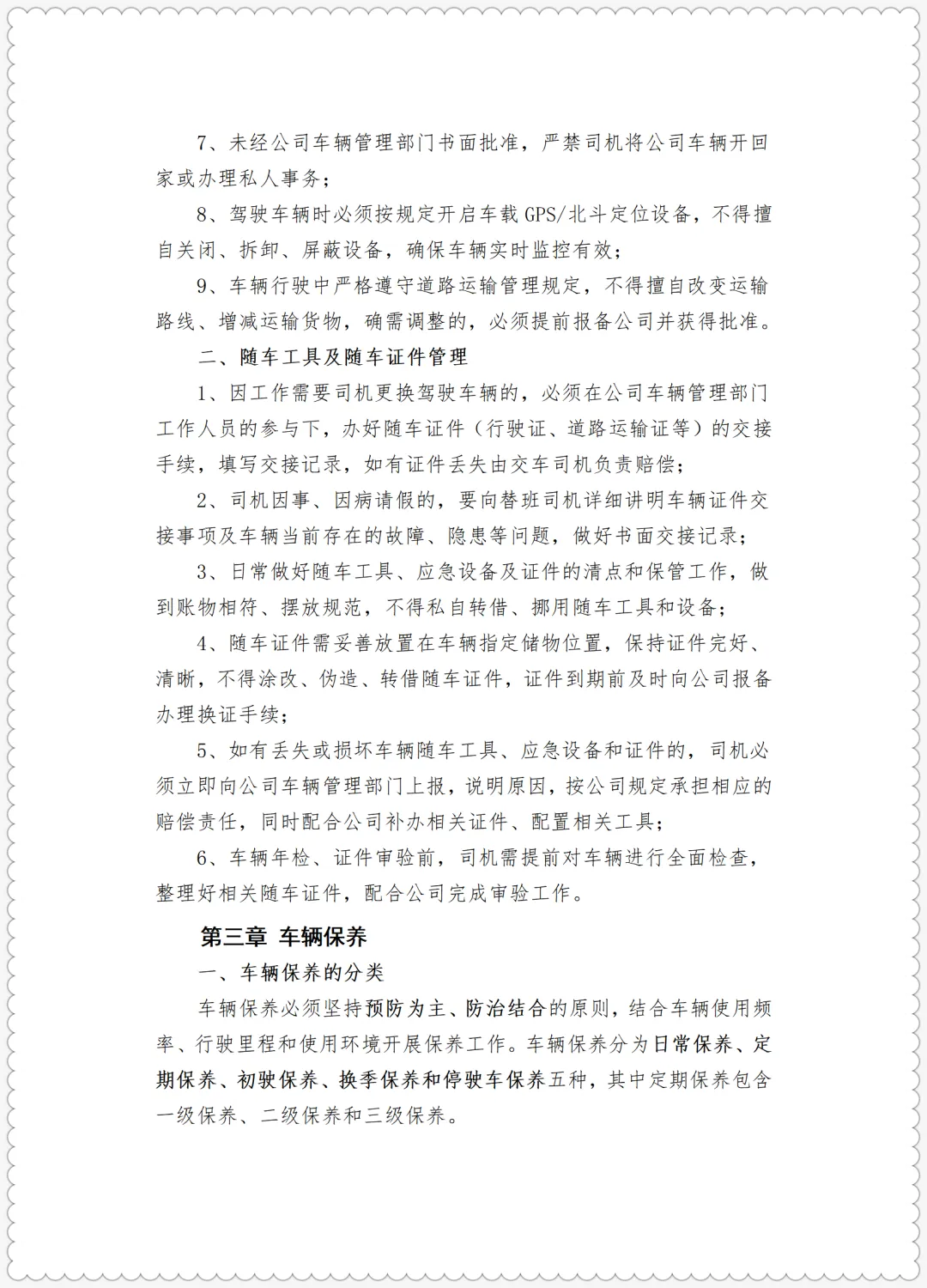 运输公司员工岗前三级安全教育卡及考核试卷+运输企业聘用驾驶员岗前学习培训教材及记录 第22张