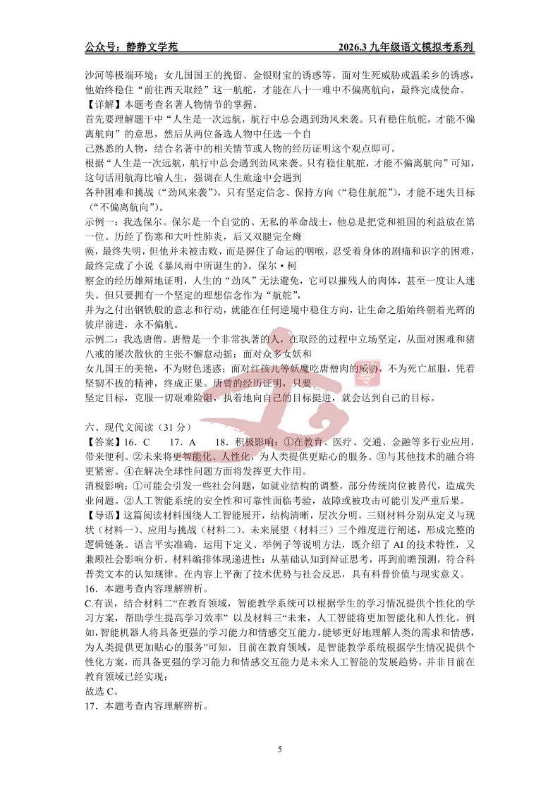 【最新模拟考】2026.3长清区九年级语文一模模拟考及解析! 第13张