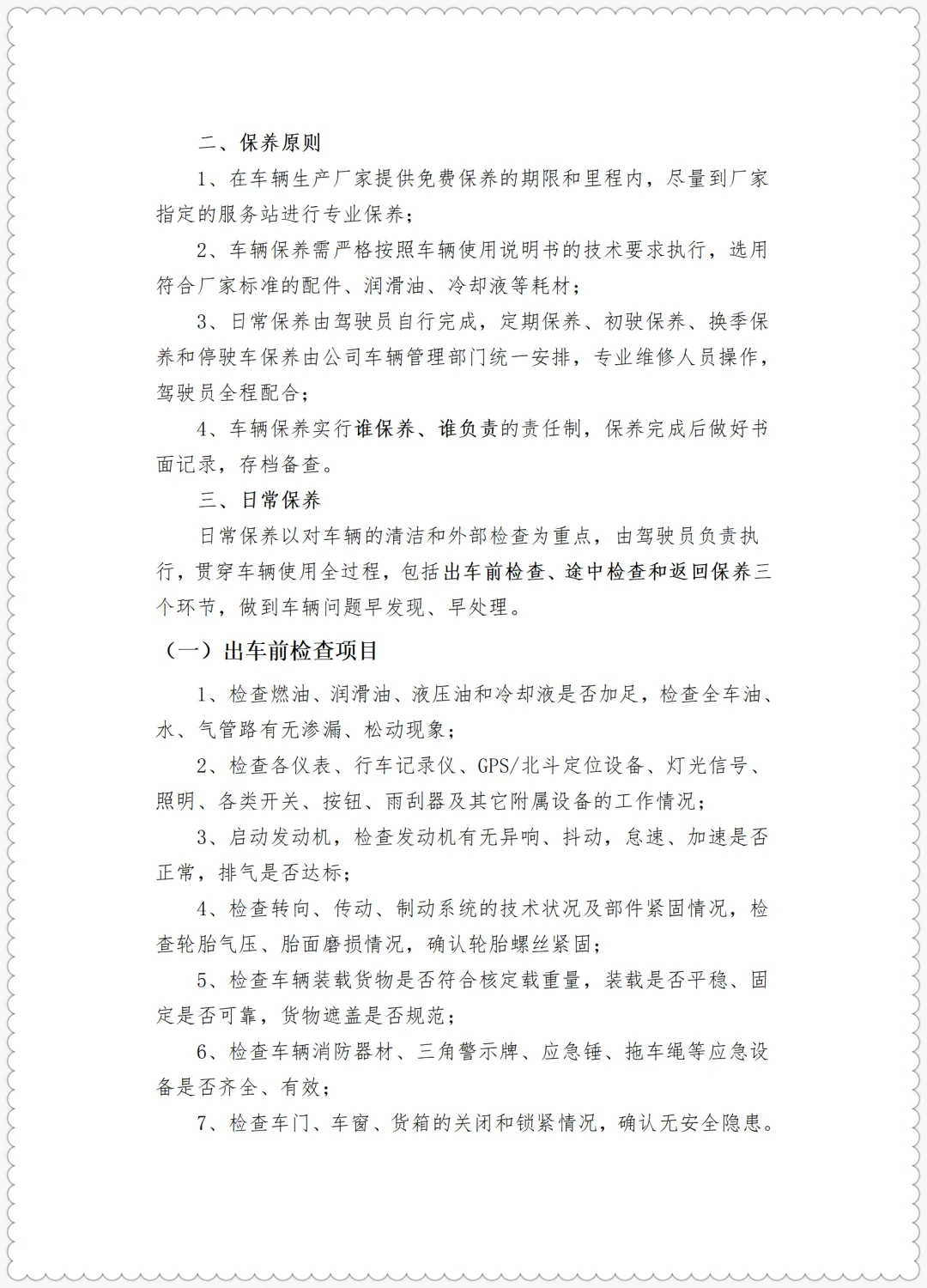 运输公司员工岗前三级安全教育卡及考核试卷+运输企业聘用驾驶员岗前学习培训教材及记录 第23张