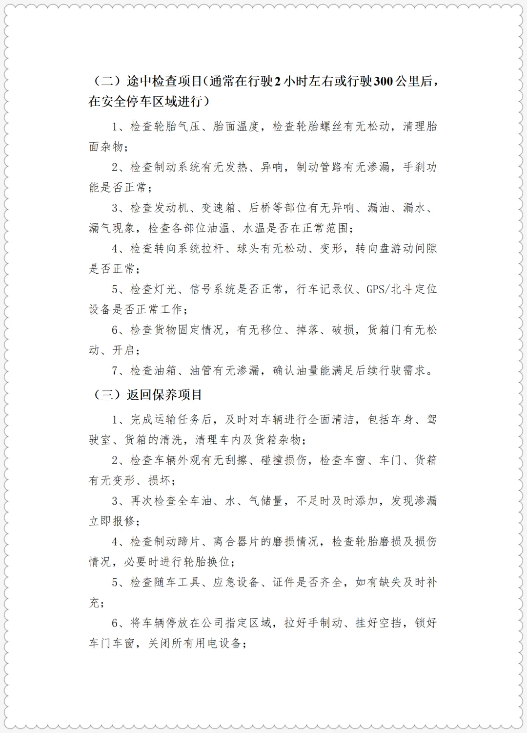 运输公司员工岗前三级安全教育卡及考核试卷+运输企业聘用驾驶员岗前学习培训教材及记录 第24张