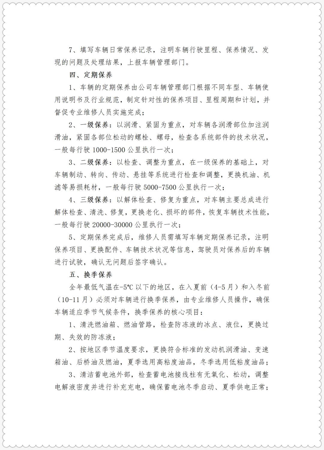 运输公司员工岗前三级安全教育卡及考核试卷+运输企业聘用驾驶员岗前学习培训教材及记录 第25张