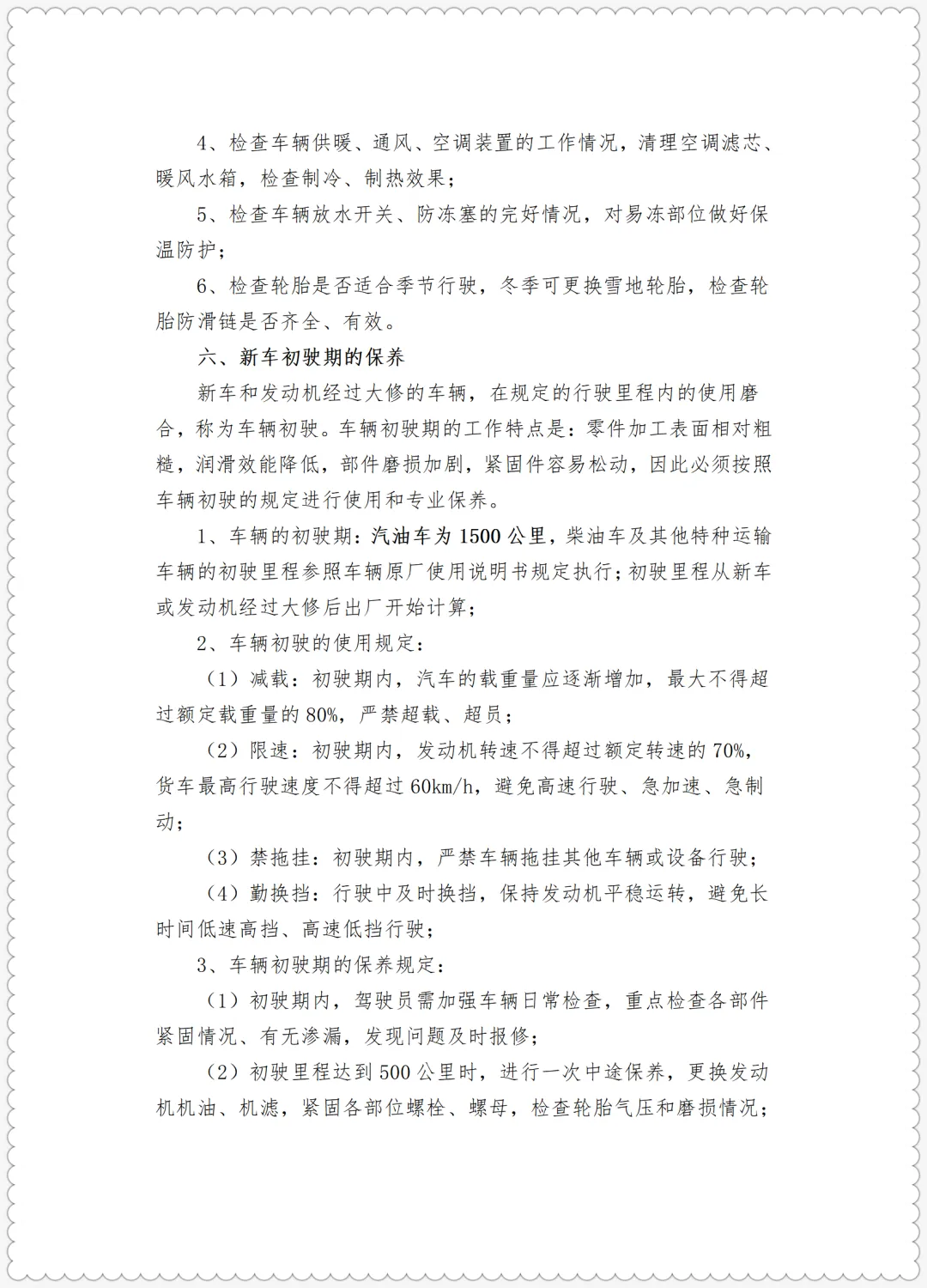 运输公司员工岗前三级安全教育卡及考核试卷+运输企业聘用驾驶员岗前学习培训教材及记录 第26张