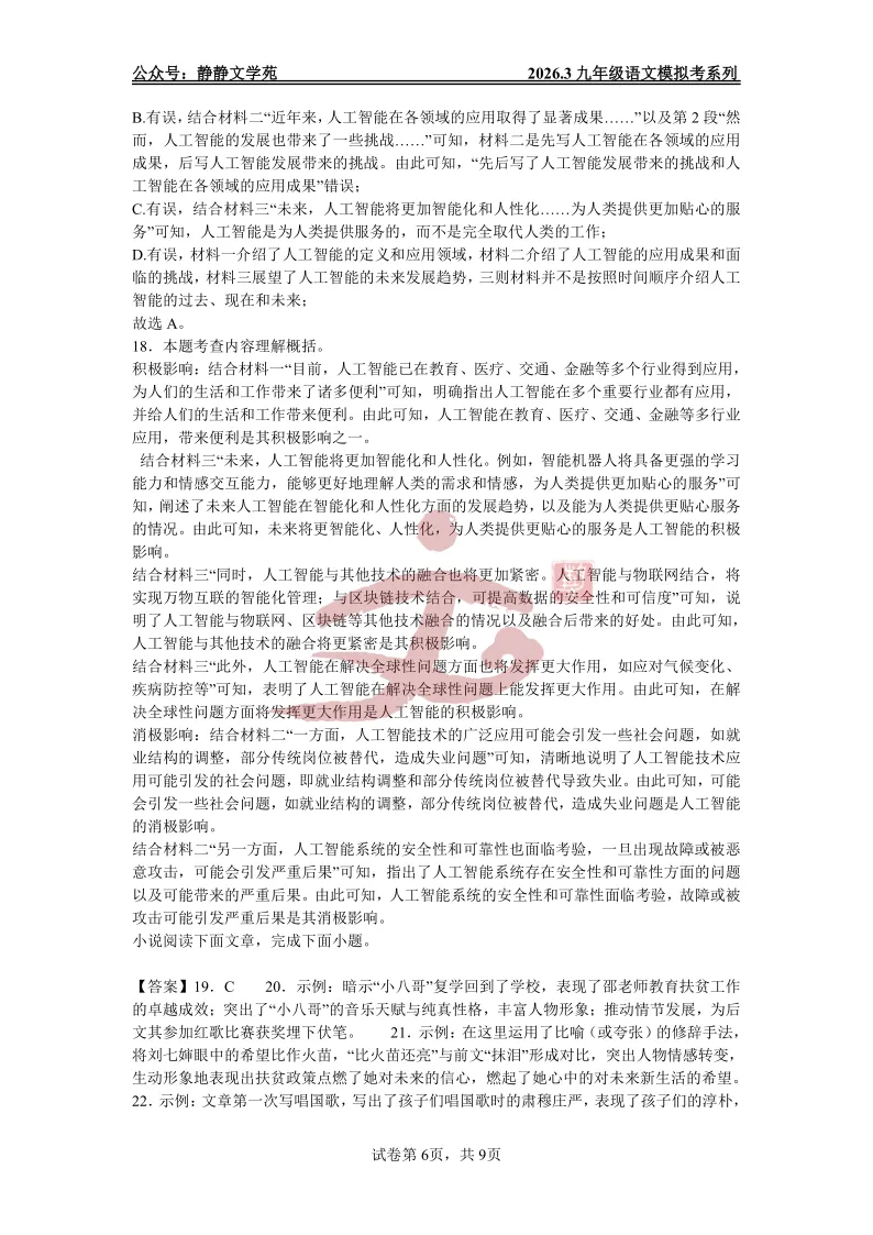 【最新模拟考】2026.3长清区九年级语文一模模拟考及解析! 第14张