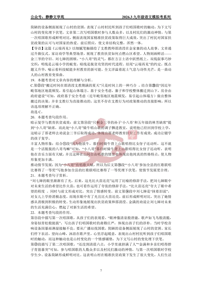 【最新模拟考】2026.3长清区九年级语文一模模拟考及解析! 第15张